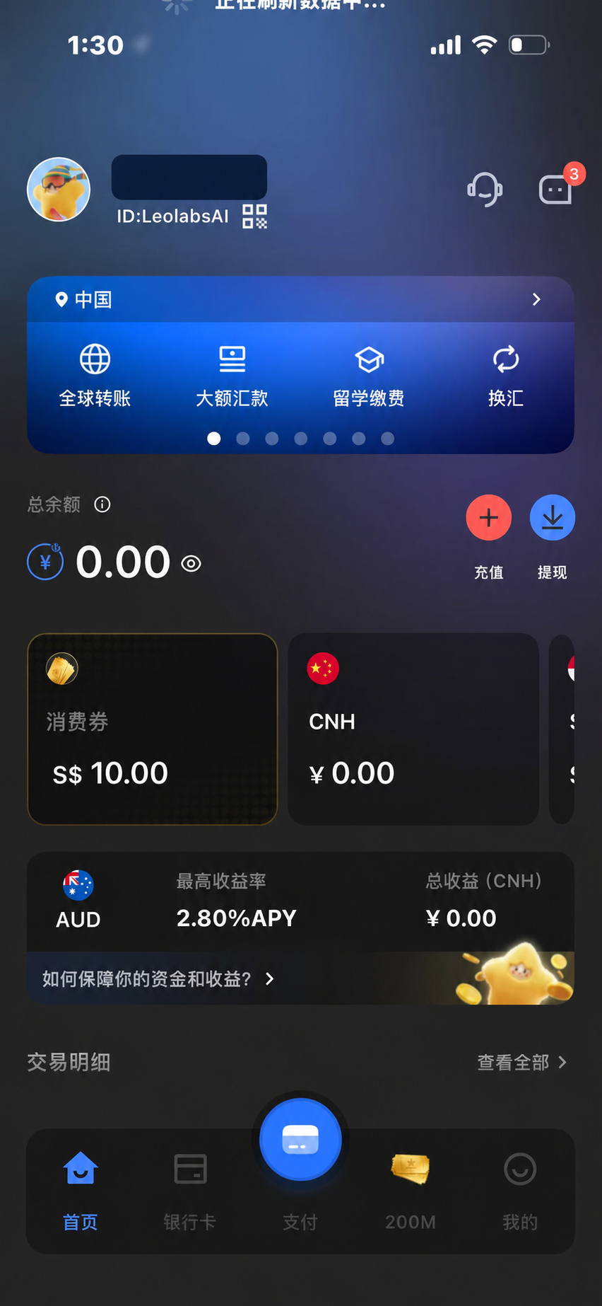 已遮挡姓名的 Starryblu 首页,展示全球转账、汇款、留学缴费、换汇、多币种账户与消费券