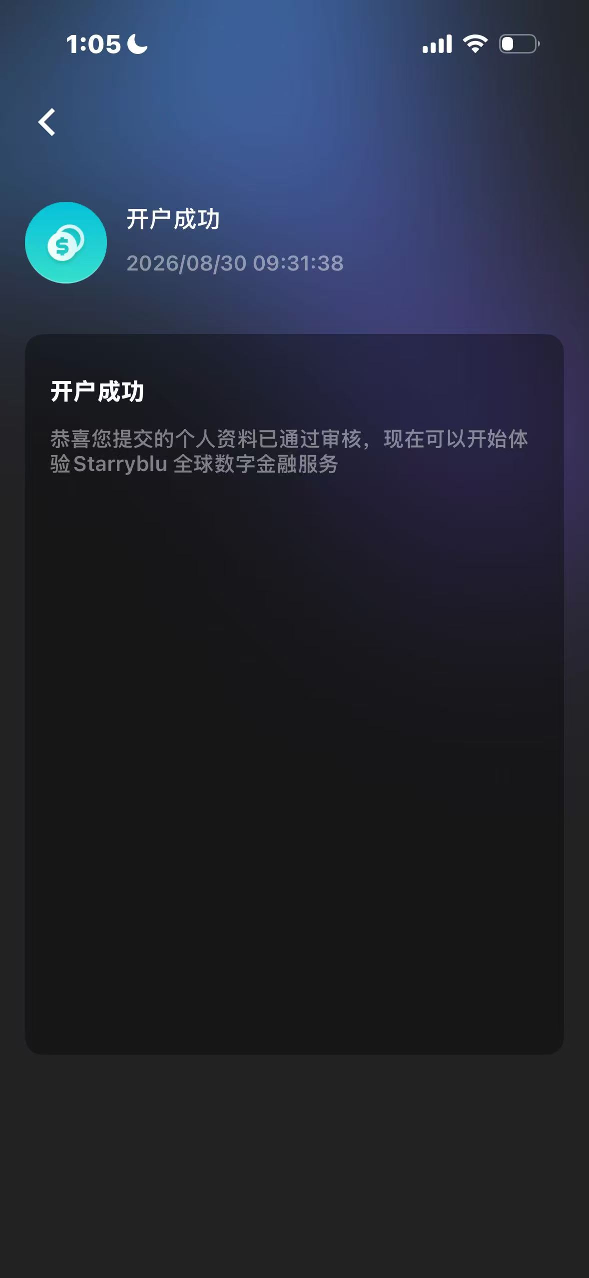 Starryblu 开户成功页面