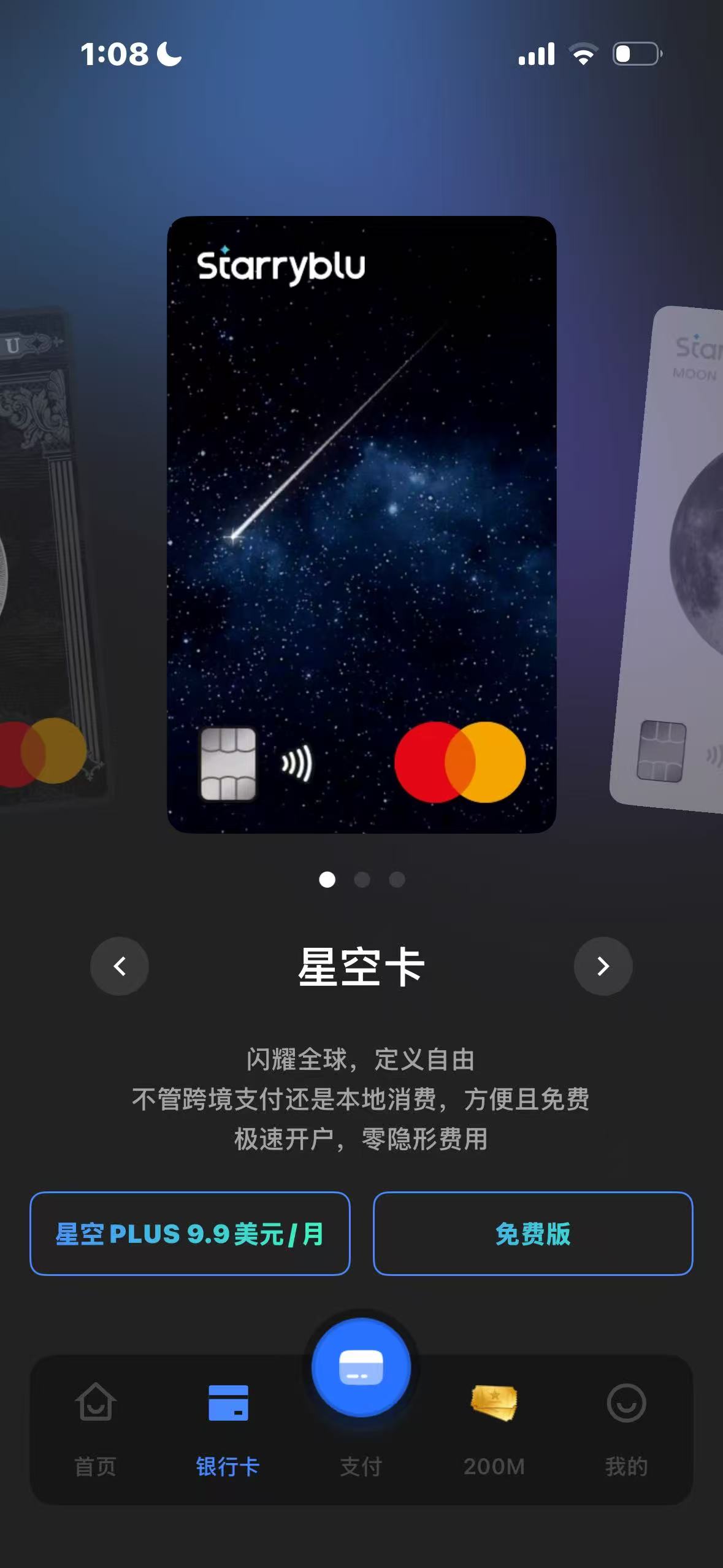 Starryblu 银行卡页面显示免费版和 Starry Plus 9.9 美元每月