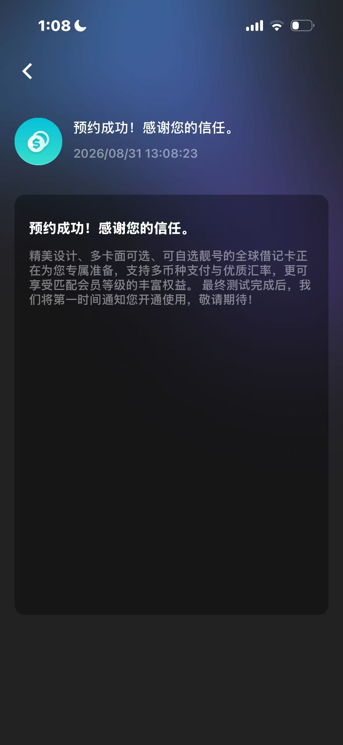 Starryblu 借记卡预约成功页面